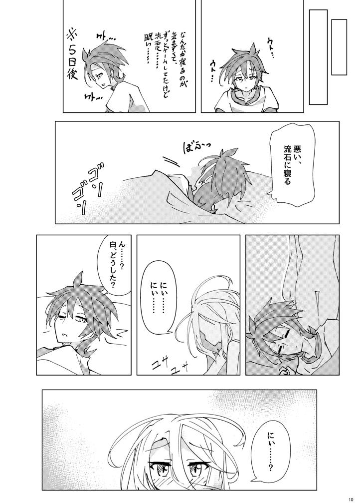 「くうはくせっくす」その2(太陽のけも小屋) 9ページ