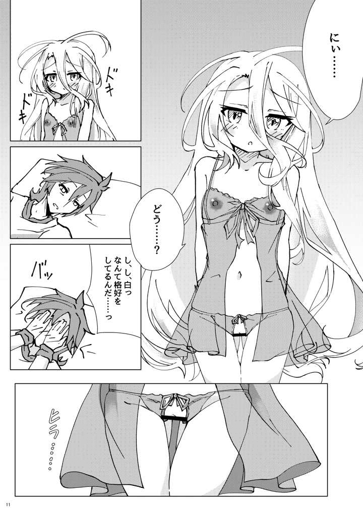 「くうはくせっくす」その2(太陽のけも小屋) 10ページ