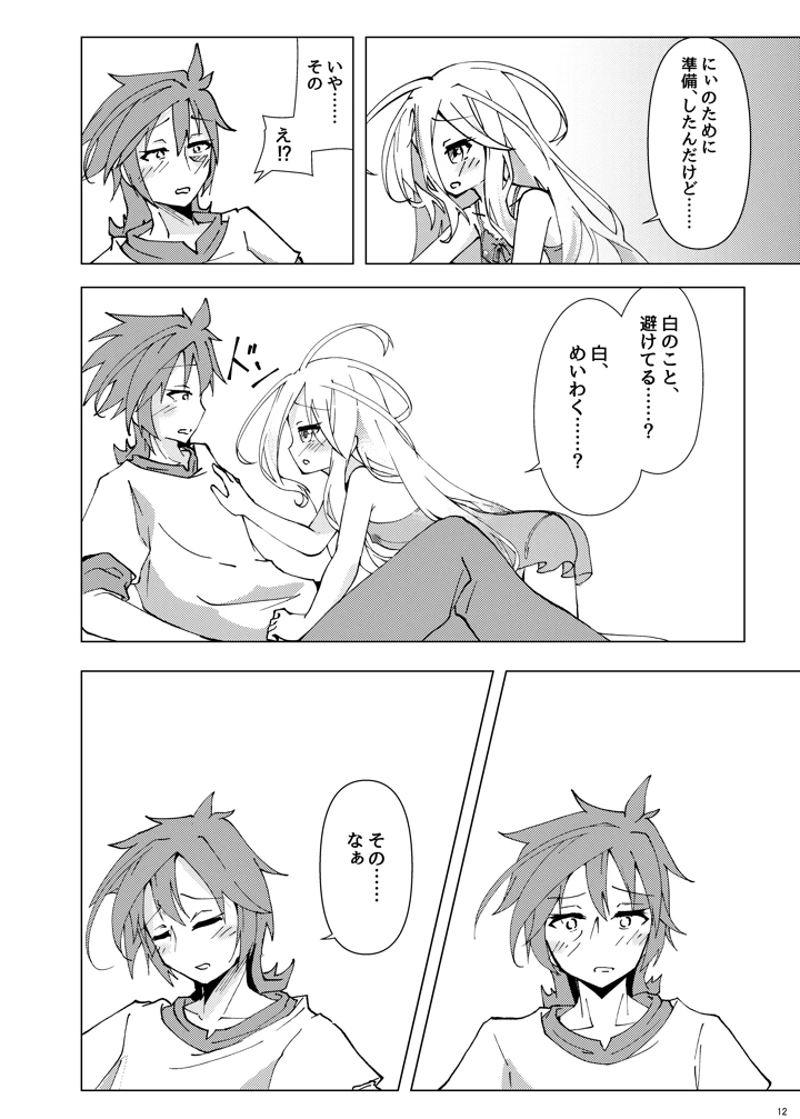 「くうはくせっくす」その2(太陽のけも小屋) 11ページ