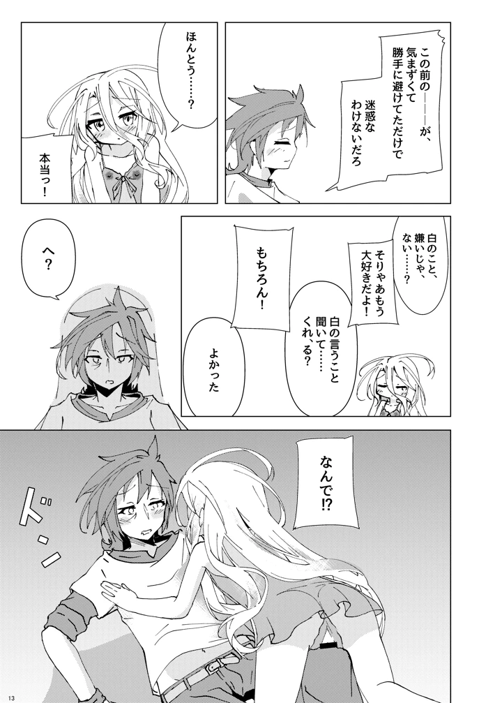 「くうはくせっくす」その2(太陽のけも小屋) 12ページ