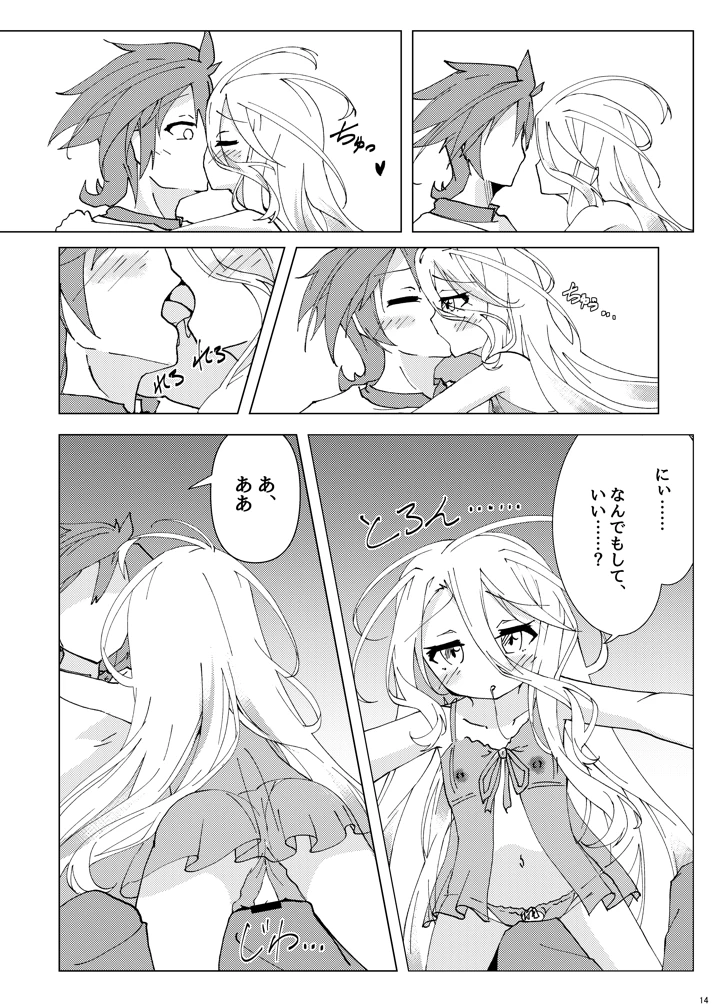 「くうはくせっくす」その2(太陽のけも小屋) 13ページ