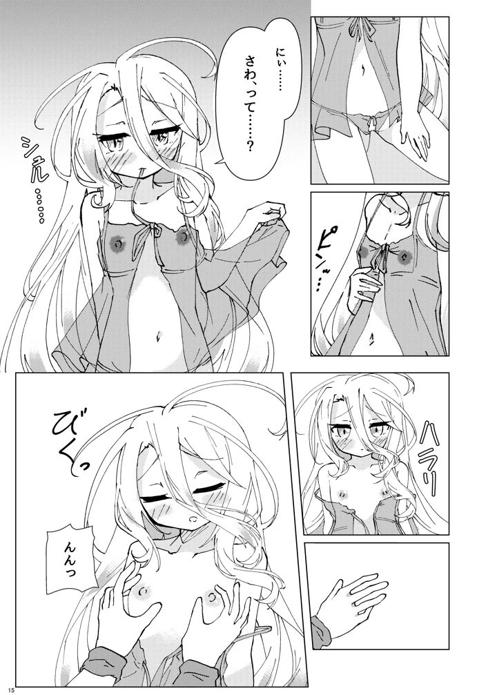「くうはくせっくす」その2(太陽のけも小屋) 14ページ