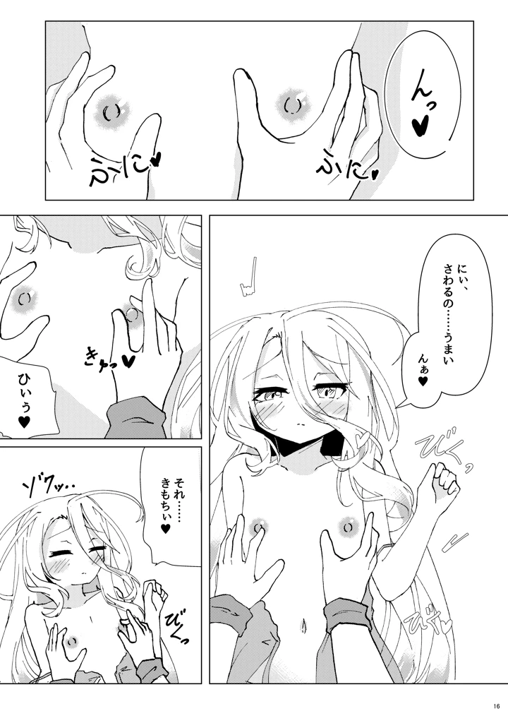 「くうはくせっくす」その2(太陽のけも小屋) 15ページ