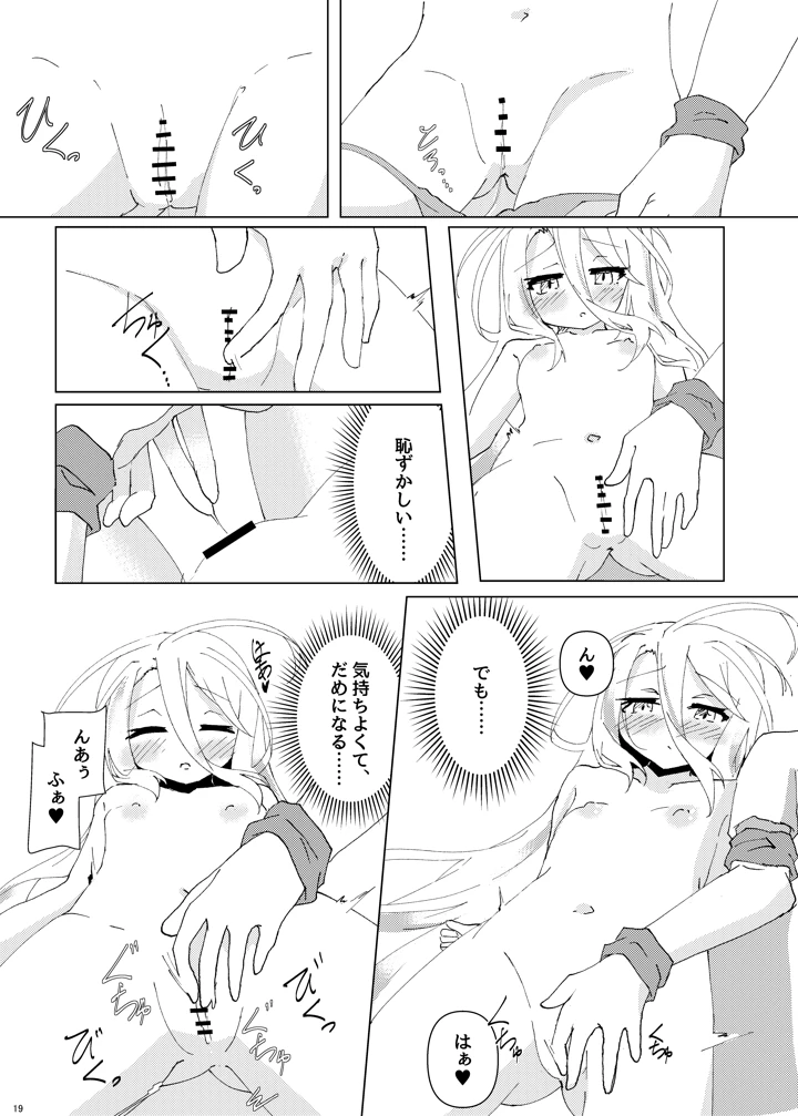「くうはくせっくす」その2(太陽のけも小屋) 18ページ