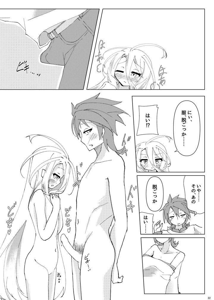 「くうはくせっくす」その2(太陽のけも小屋) 21ページ