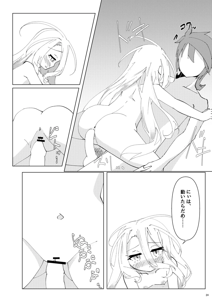 「くうはくせっくす」その2(太陽のけも小屋) 23ページ