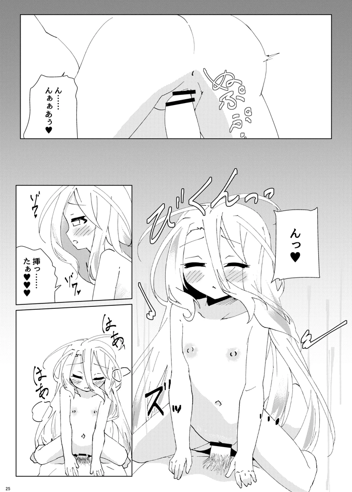「くうはくせっくす」その2(太陽のけも小屋) 24ページ