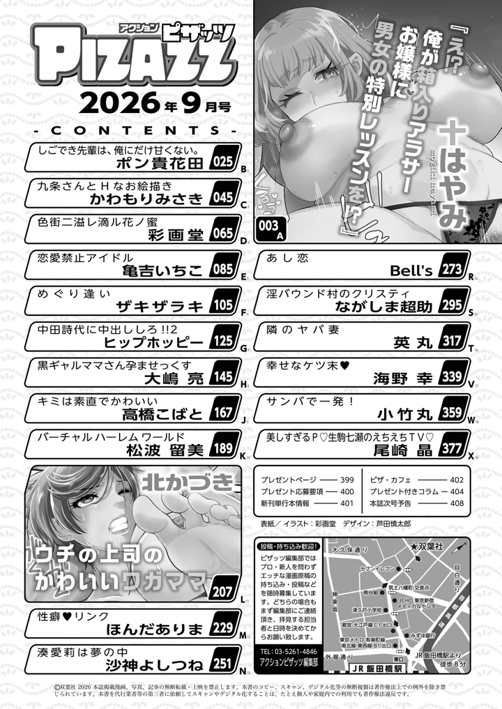 (アクションピザッツ編集部)アクションピザッツ2026年9月号 – 双葉社 2ページ