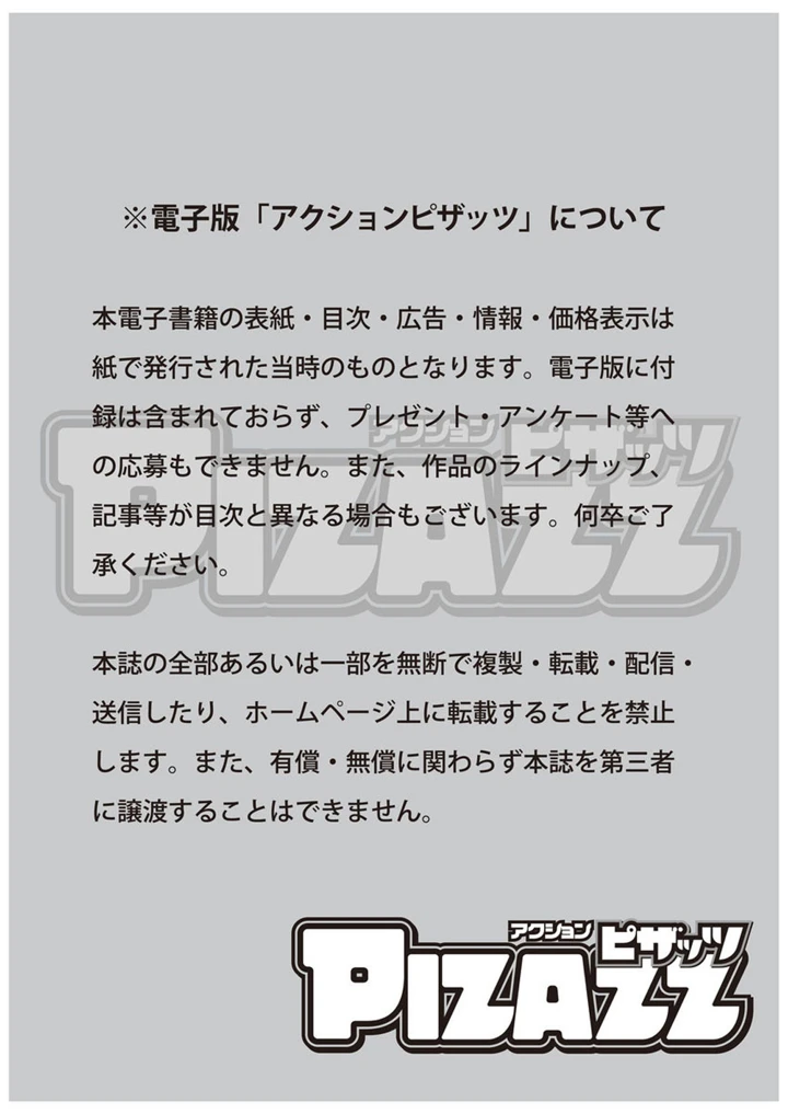 (アクションピザッツ編集部)アクションピザッツ2026年9月号 – 双葉社 3ページ
