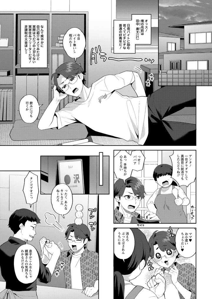 (アクションピザッツ編集部)アクションピザッツ2026年9月号 – 双葉社 9ページ