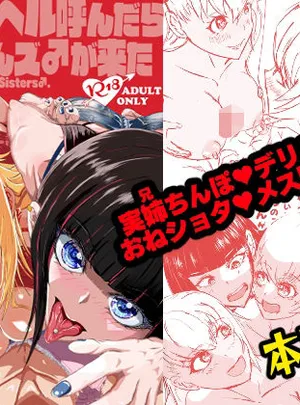 NHデリヘル呼んだら男姉ちゃんズ♂が来た(くじら構文)