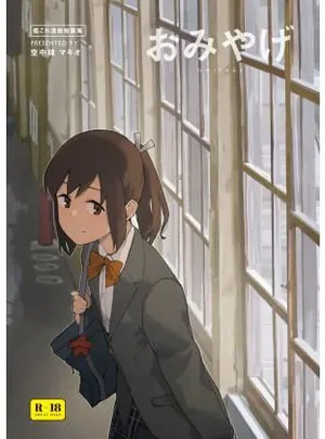 おみやげ(空中線)