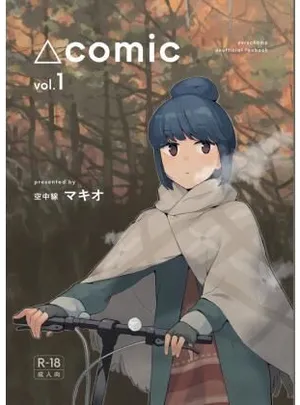△comic vol.1(空中線)