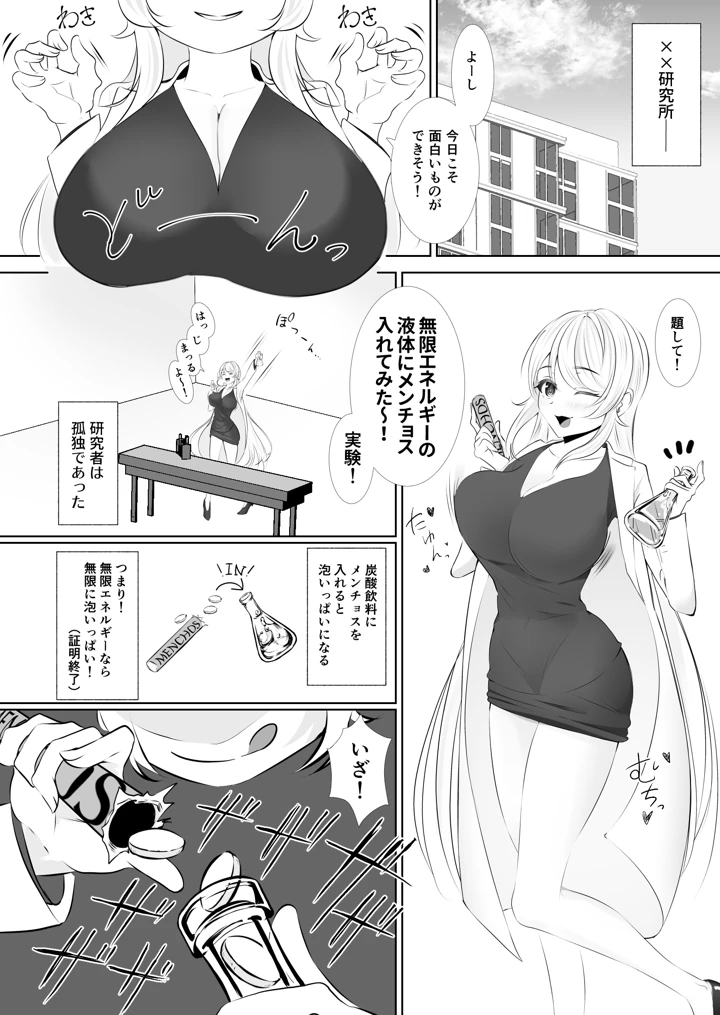 ぼっち研究者は無慈悲な求愛に抗えない〜Soap Bubble Monster and Lonely Researcher〜(コノカクリエイト) 2ページ