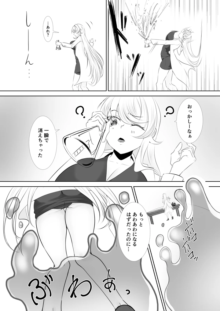 ぼっち研究者は無慈悲な求愛に抗えない〜Soap Bubble Monster and Lonely Researcher〜(コノカクリエイト) 3ページ