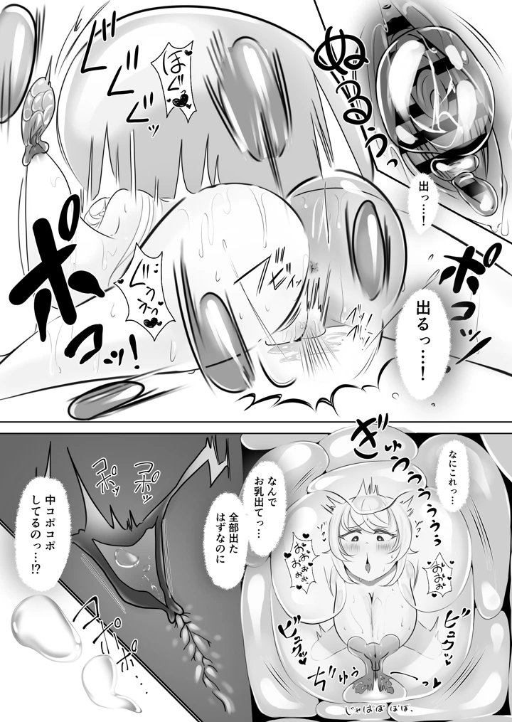 ぼっち研究者は無慈悲な求愛に抗えない〜Soap Bubble Monster and Lonely Researcher〜(コノカクリエイト) 15ページ