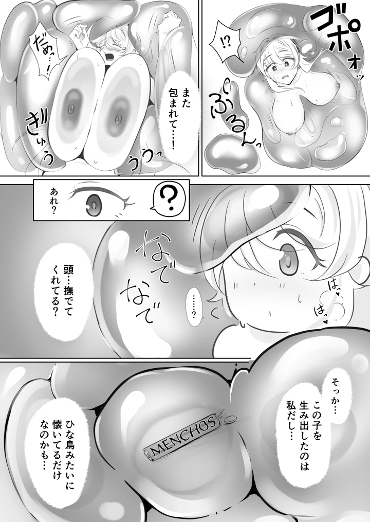 ぼっち研究者は無慈悲な求愛に抗えない〜Soap Bubble Monster and Lonely Researcher〜(コノカクリエイト) 22ページ