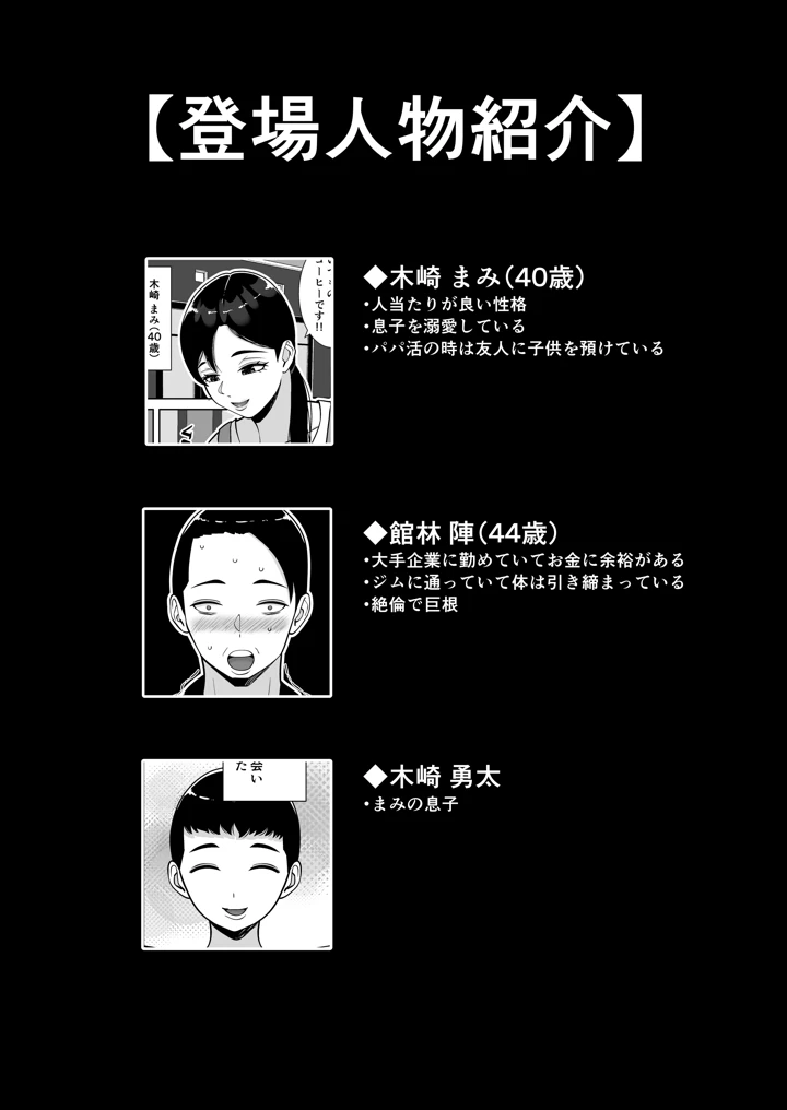 パパ活ママ 〜近所のエロいシンママさんとアプリで偶然、出会った件〜(すめるすらいく) 2ページ