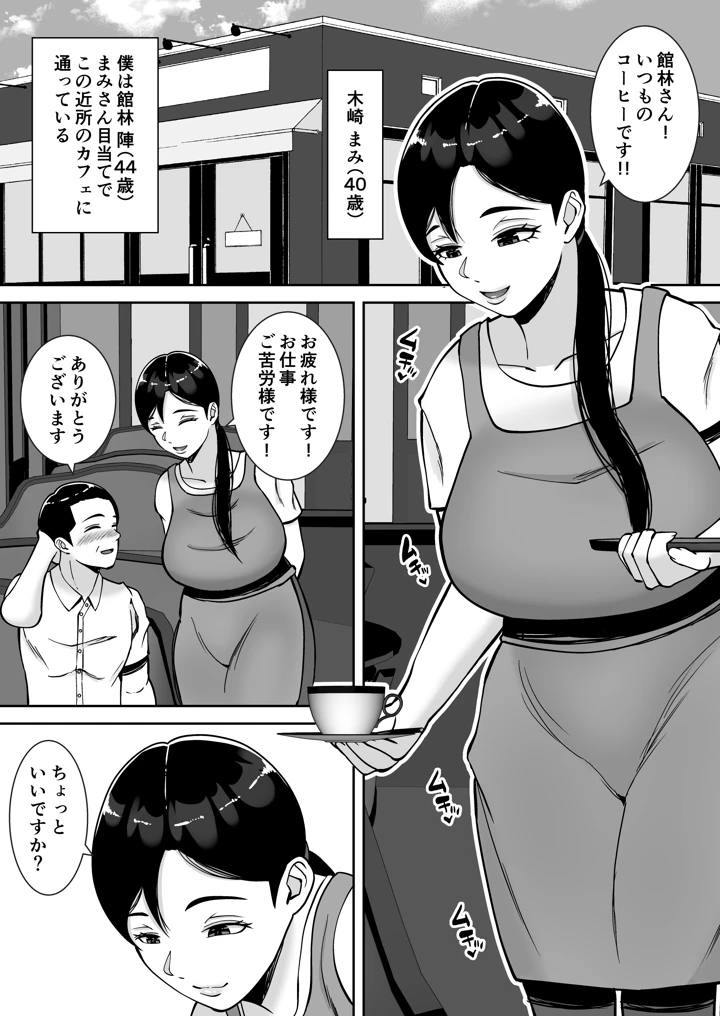 パパ活ママ 〜近所のエロいシンママさんとアプリで偶然、出会った件〜(すめるすらいく) 3ページ