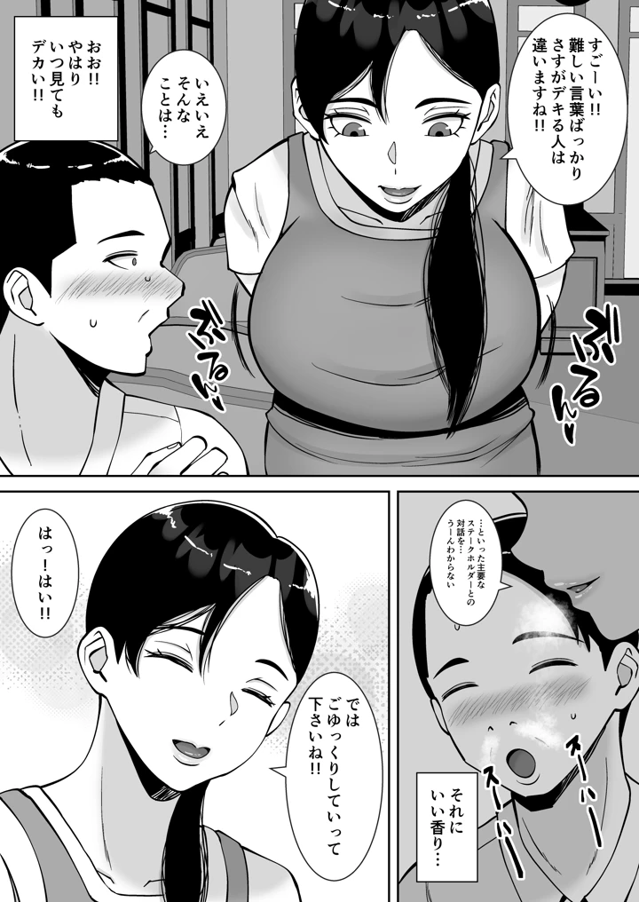 パパ活ママ 〜近所のエロいシンママさんとアプリで偶然、出会った件〜(すめるすらいく) 4ページ