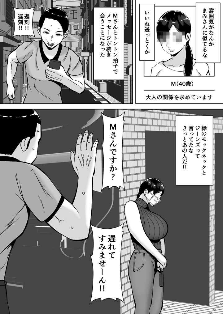 パパ活ママ 〜近所のエロいシンママさんとアプリで偶然、出会った件〜(すめるすらいく) 6ページ