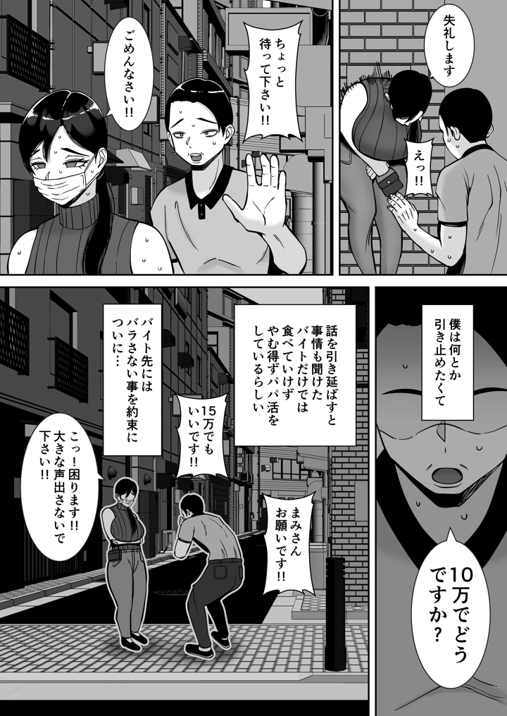 パパ活ママ 〜近所のエロいシンママさんとアプリで偶然、出会った件〜(すめるすらいく) 8ページ