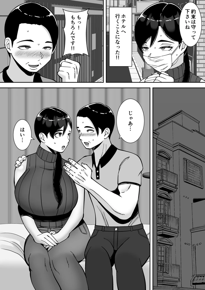 パパ活ママ 〜近所のエロいシンママさんとアプリで偶然、出会った件〜(すめるすらいく) 9ページ