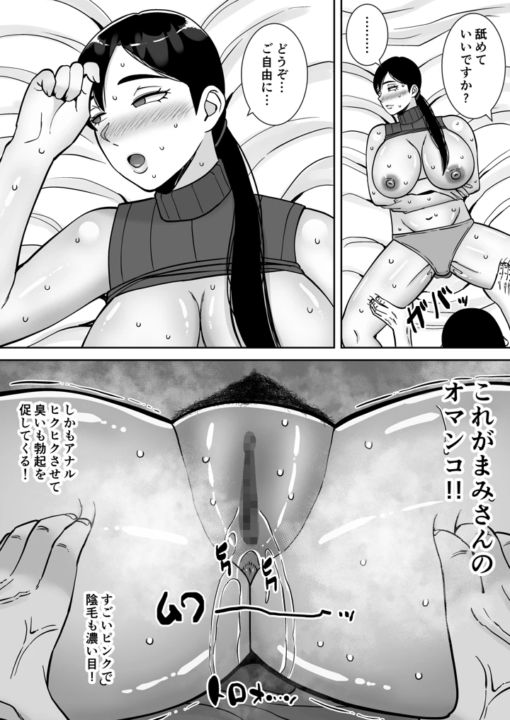 パパ活ママ 〜近所のエロいシンママさんとアプリで偶然、出会った件〜(すめるすらいく) 13ページ