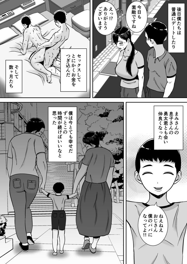 パパ活ママ 〜近所のエロいシンママさんとアプリで偶然、出会った件〜(すめるすらいく) 25ページ