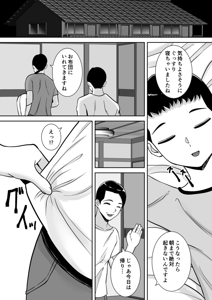 パパ活ママ 〜近所のエロいシンママさんとアプリで偶然、出会った件〜(すめるすらいく) 26ページ