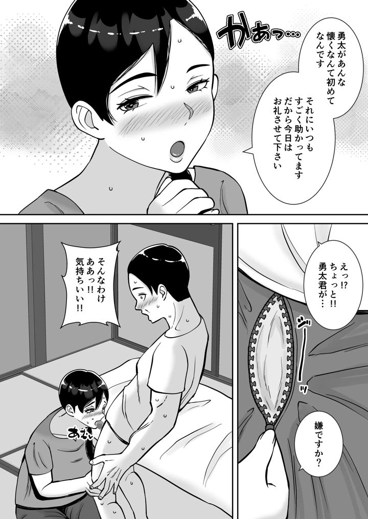 パパ活ママ 〜近所のエロいシンママさんとアプリで偶然、出会った件〜(すめるすらいく) 27ページ
