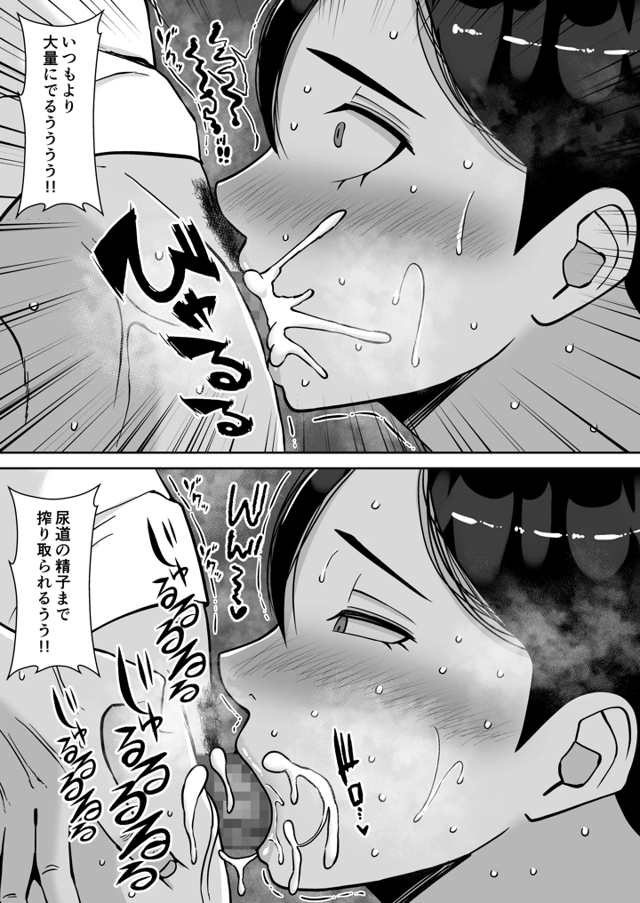 パパ活ママ 〜近所のエロいシンママさんとアプリで偶然、出会った件〜(すめるすらいく) 30ページ