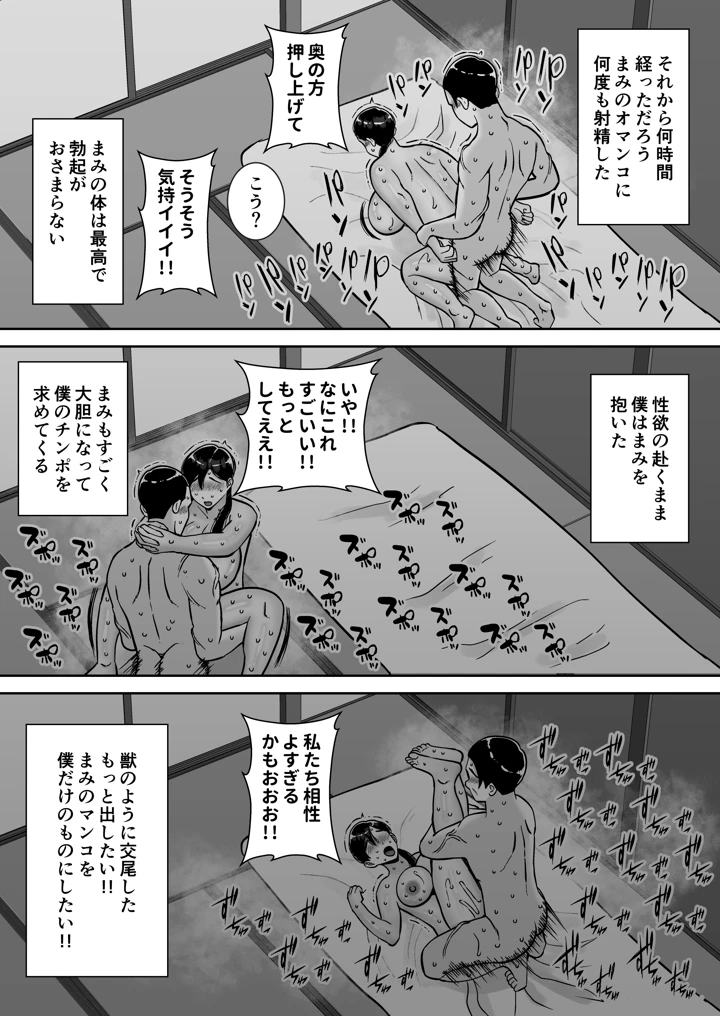 パパ活ママ 〜近所のエロいシンママさんとアプリで偶然、出会った件〜(すめるすらいく) 42ページ