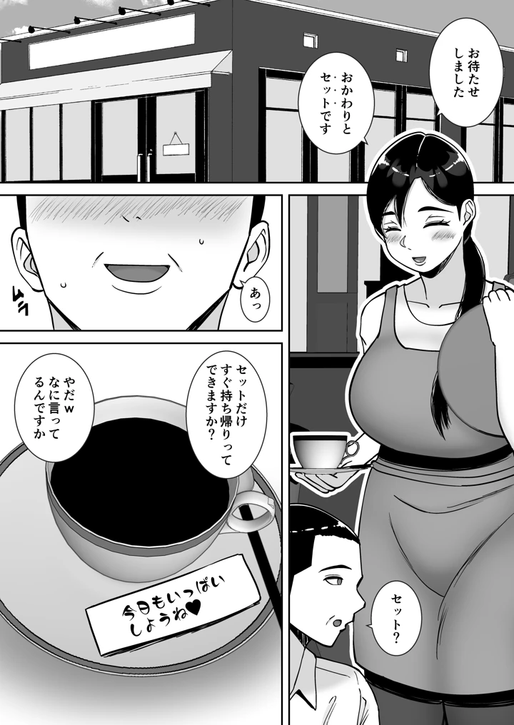 パパ活ママ 〜近所のエロいシンママさんとアプリで偶然、出会った件〜(すめるすらいく) 48ページ