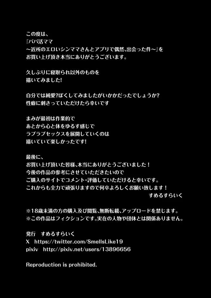 パパ活ママ 〜近所のエロいシンママさんとアプリで偶然、出会った件〜(すめるすらいく) 50ページ