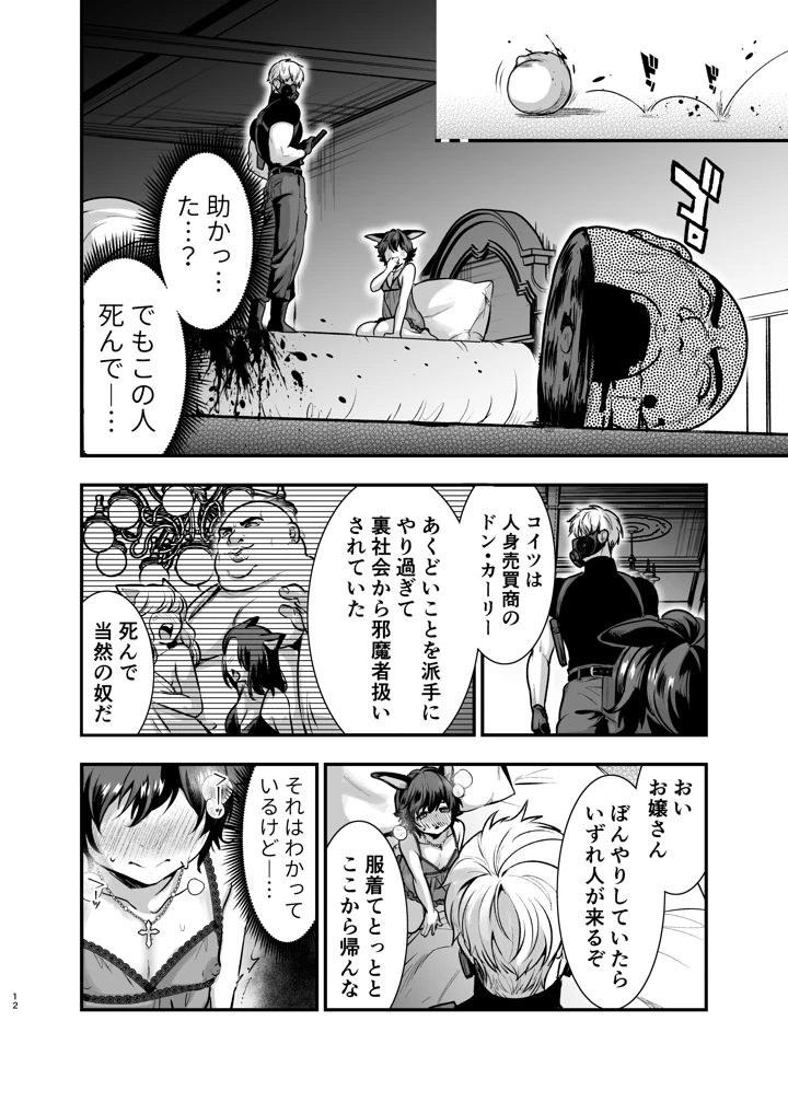 12ページ目