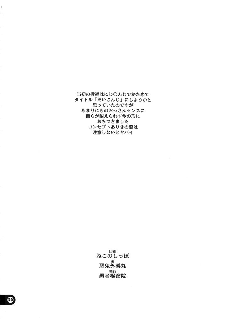 29ページ目