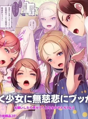道行く少女に無慈悲にブッかける お願いしたら見せてくれる女の子たち1＆2(SLeeVe)