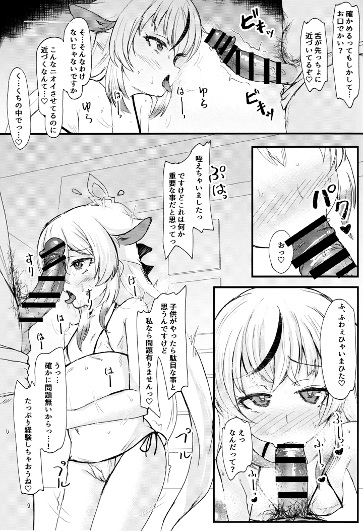 8ページ目