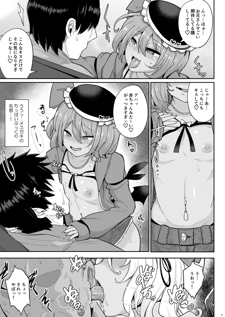 9ページ目