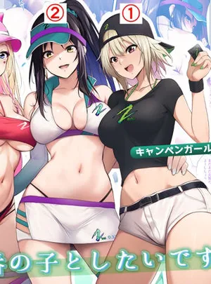 キャンペンガールで実践お試し中！何番の子としたいですか？(HELLTER SKELTER)