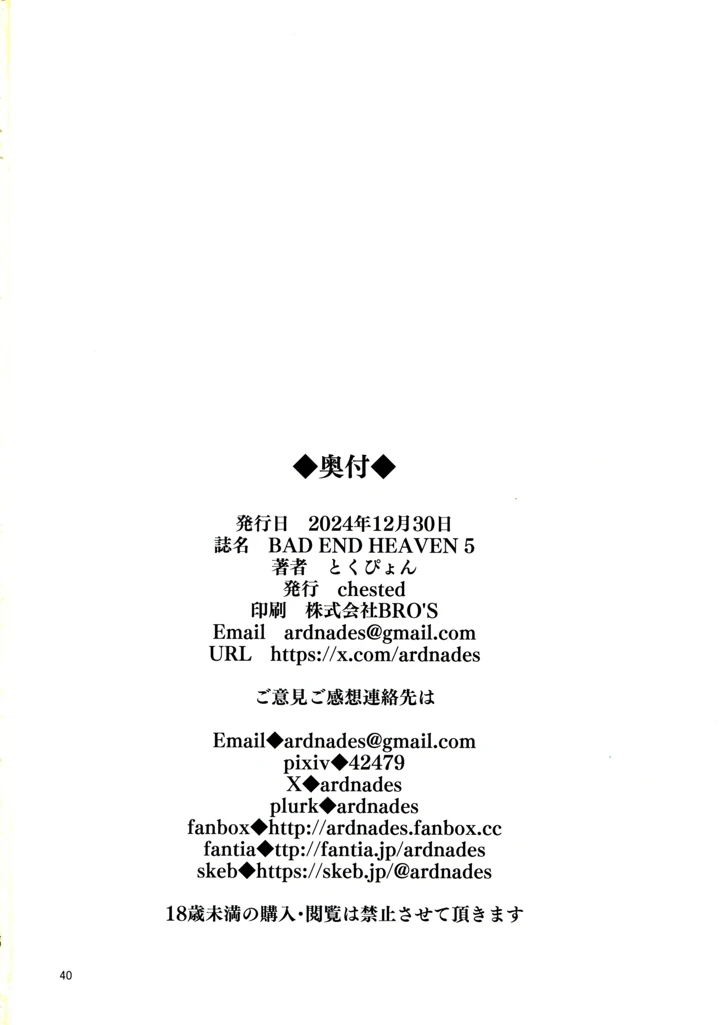 38ページ目