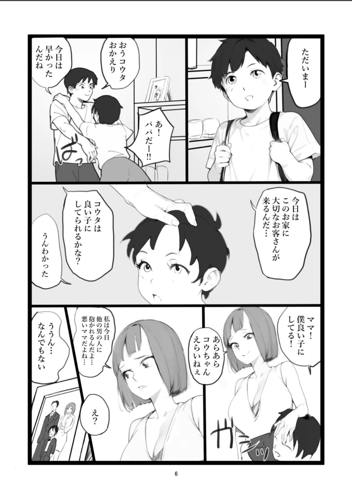 6ページ目