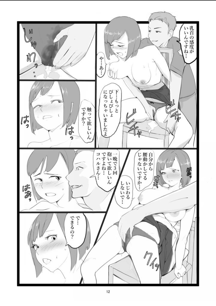 12ページ目