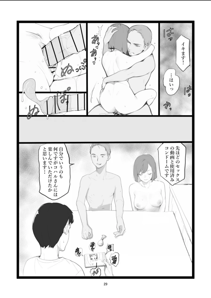 29ページ目
