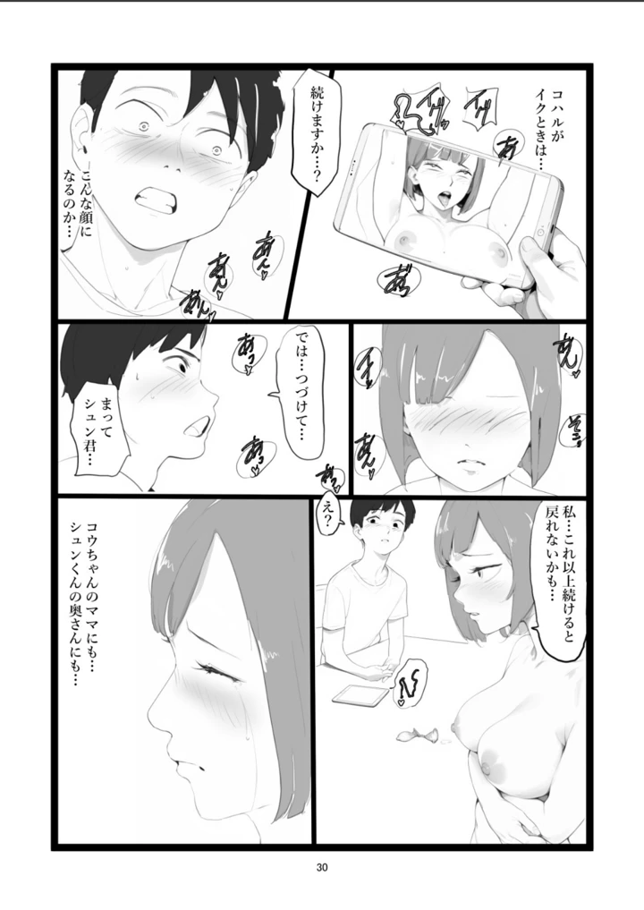 30ページ目