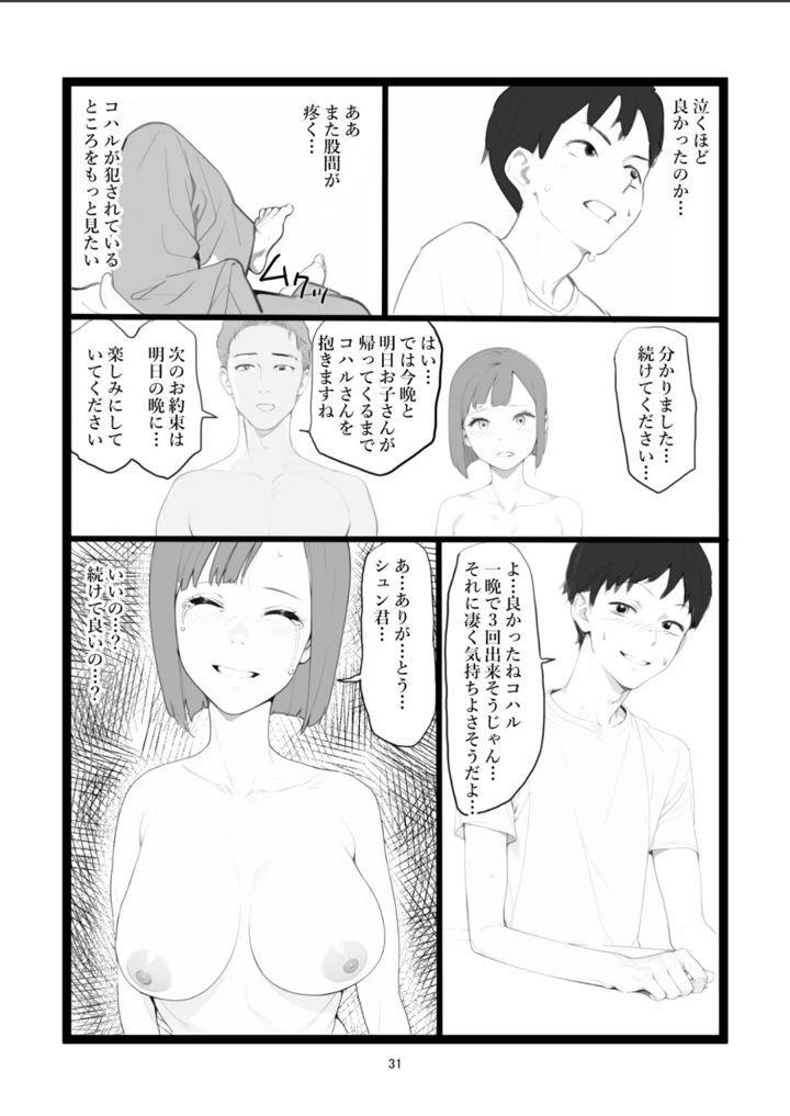 31ページ目