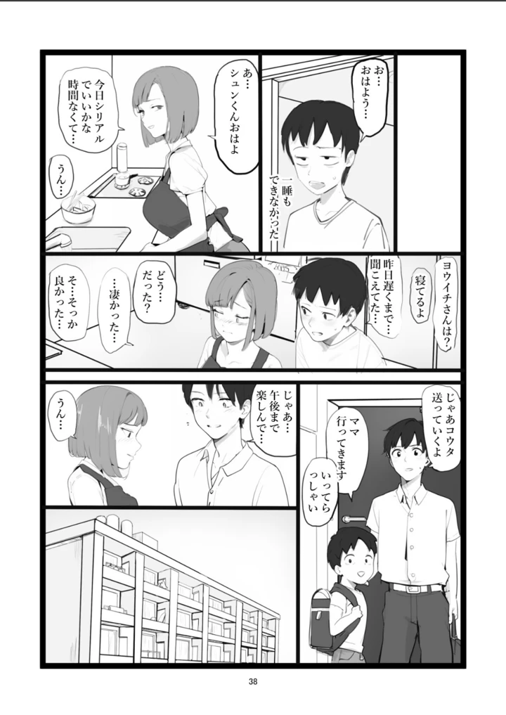 38ページ目