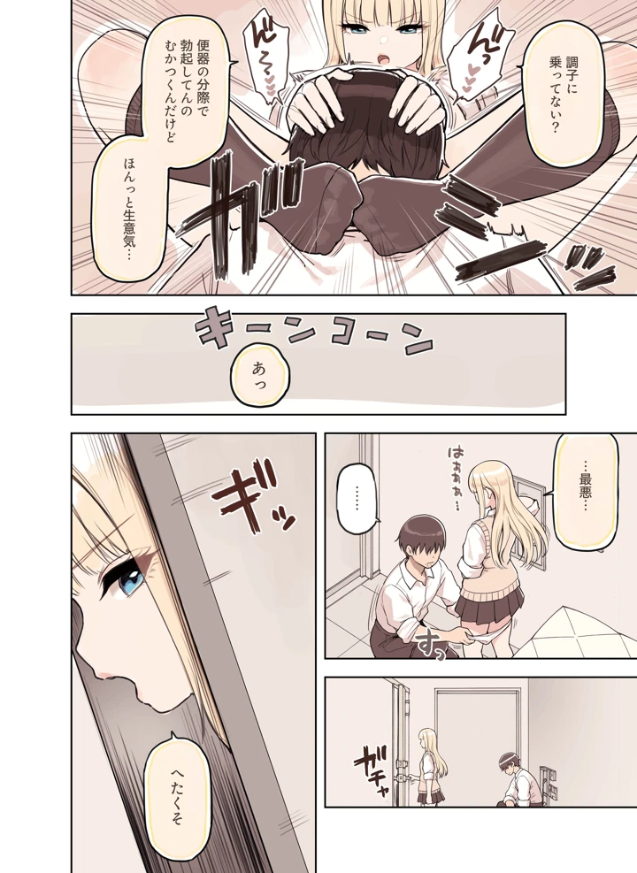 ストロングビデ1(ふくらすずめ) 8ページ