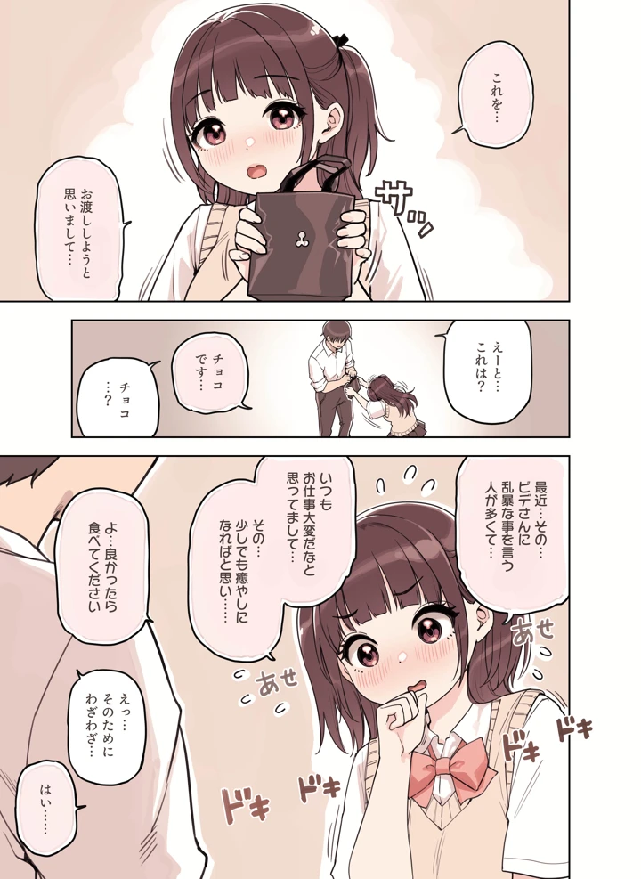 ストロングビデ1(ふくらすずめ) 15ページ